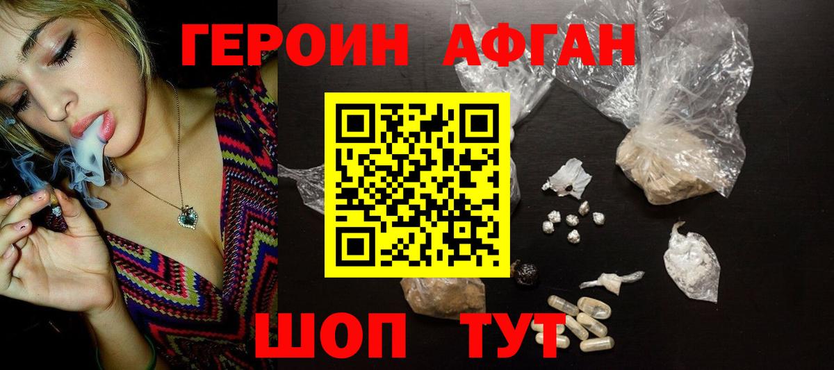 Волоколамск  ГЕРОИН Heroin  Вход с VPN 