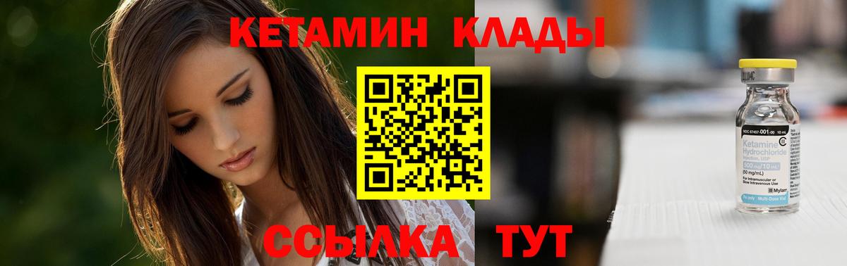 Кетамин VHQ Волоколамск