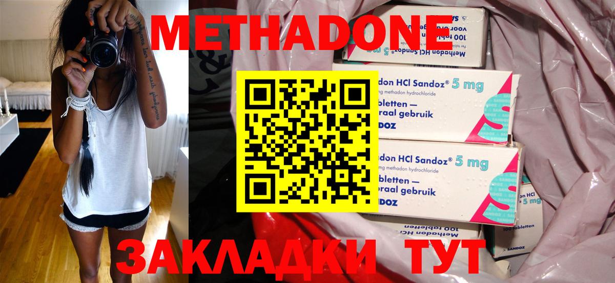Волоколамск  МЕТАДОН мёд  гидра как войти  Вход с VPN  МЕТАДОН мёд 