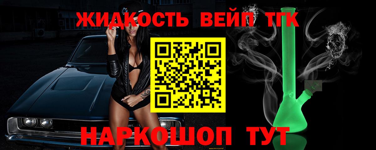 сколько стоит  ТГК вейп  Вход с VPN  Волоколамск 